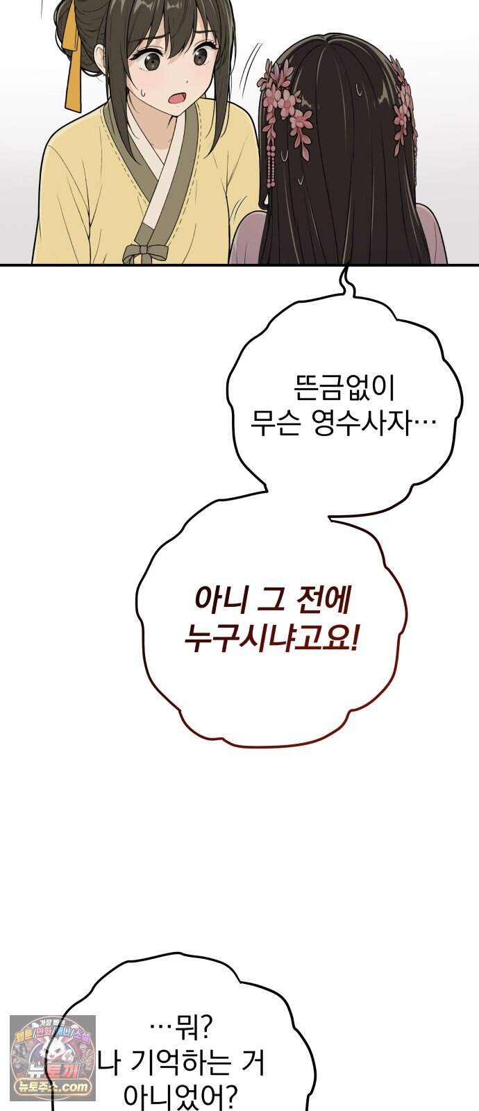 바리, 별을 깨운 천둥 44화 14