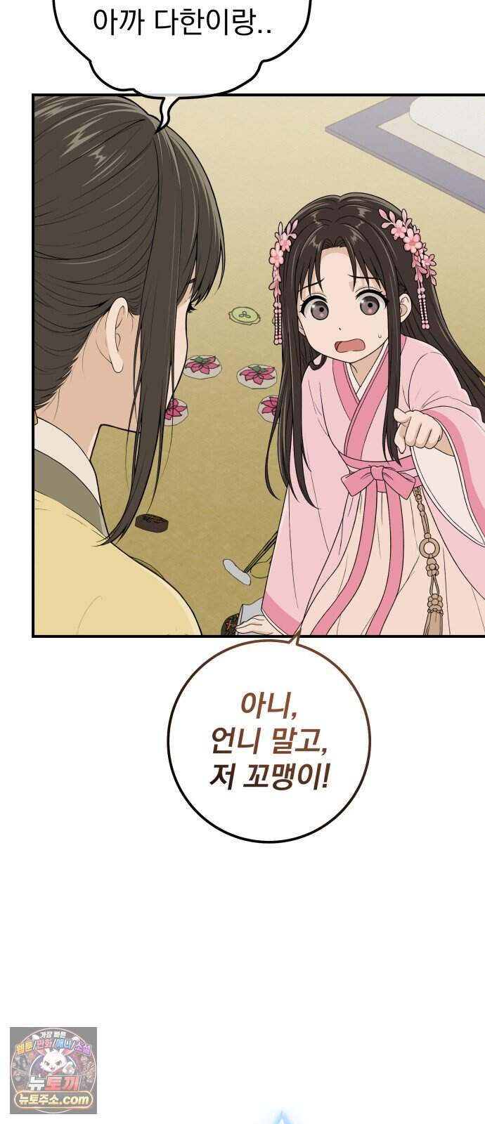바리, 별을 깨운 천둥 44화 15