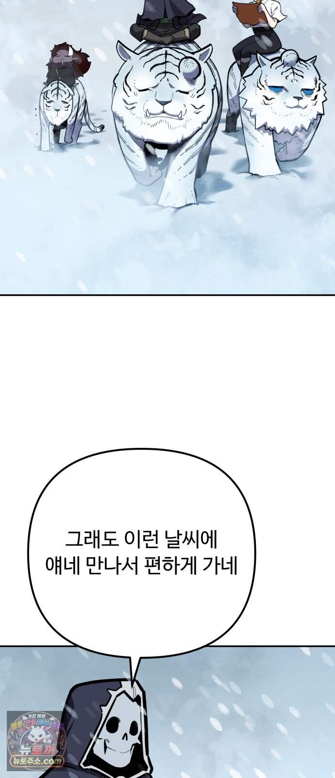 절세미남 망나니 해골 되다 106화: 호랑이 형님 3