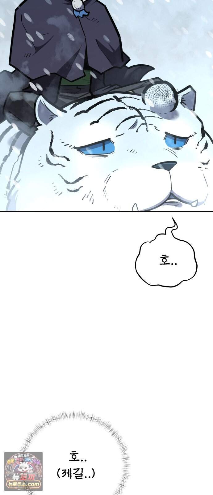 절세미남 망나니 해골 되다 106화: 호랑이 형님 4