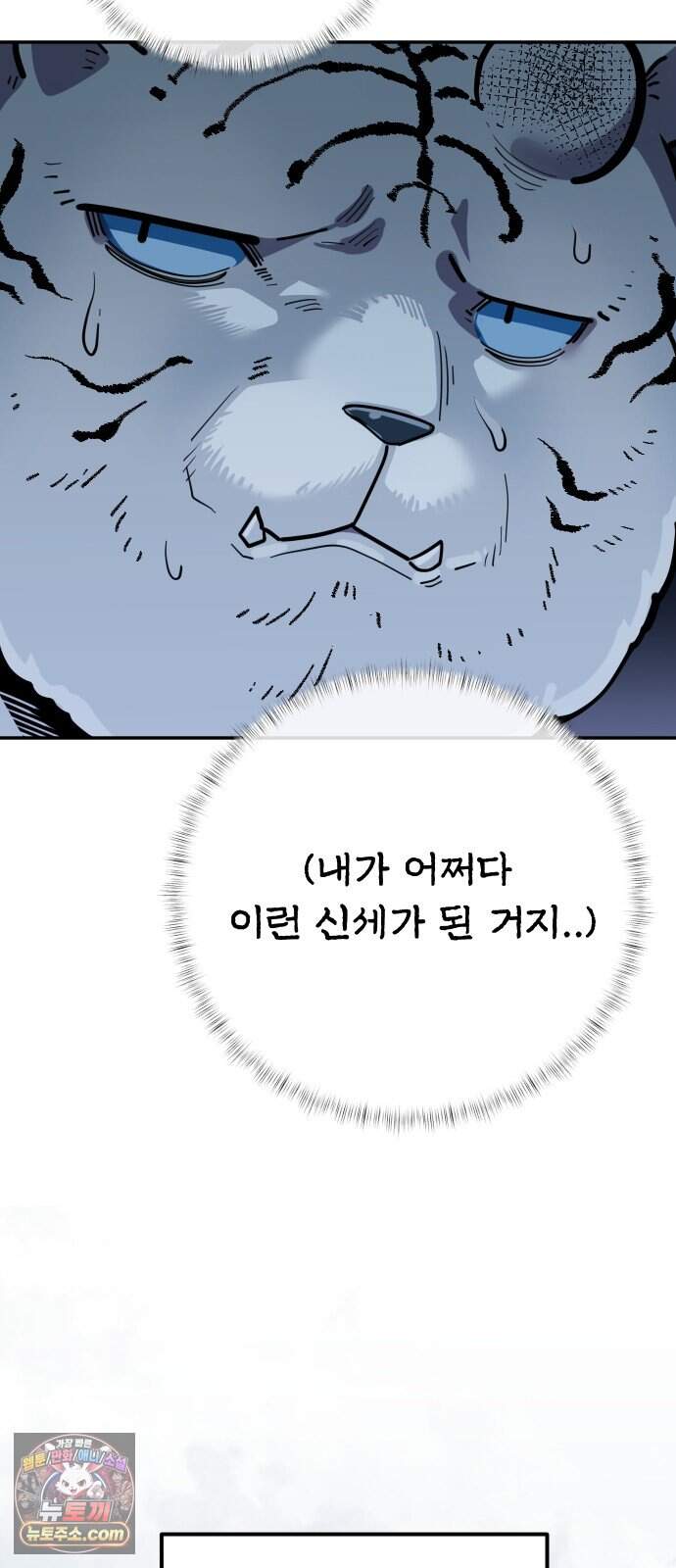 절세미남 망나니 해골 되다 106화: 호랑이 형님 5