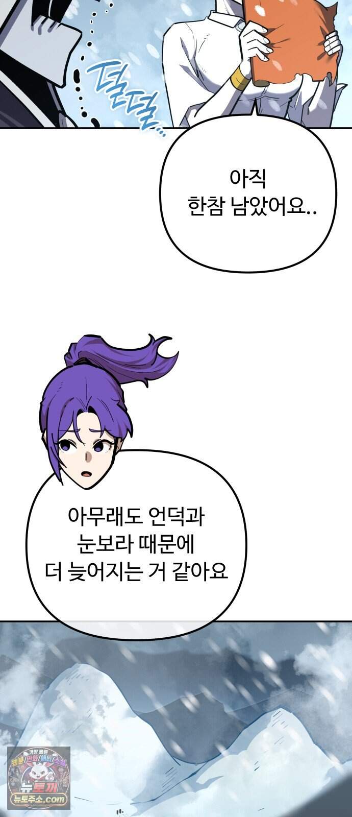 절세미남 망나니 해골 되다 106화: 호랑이 형님 8