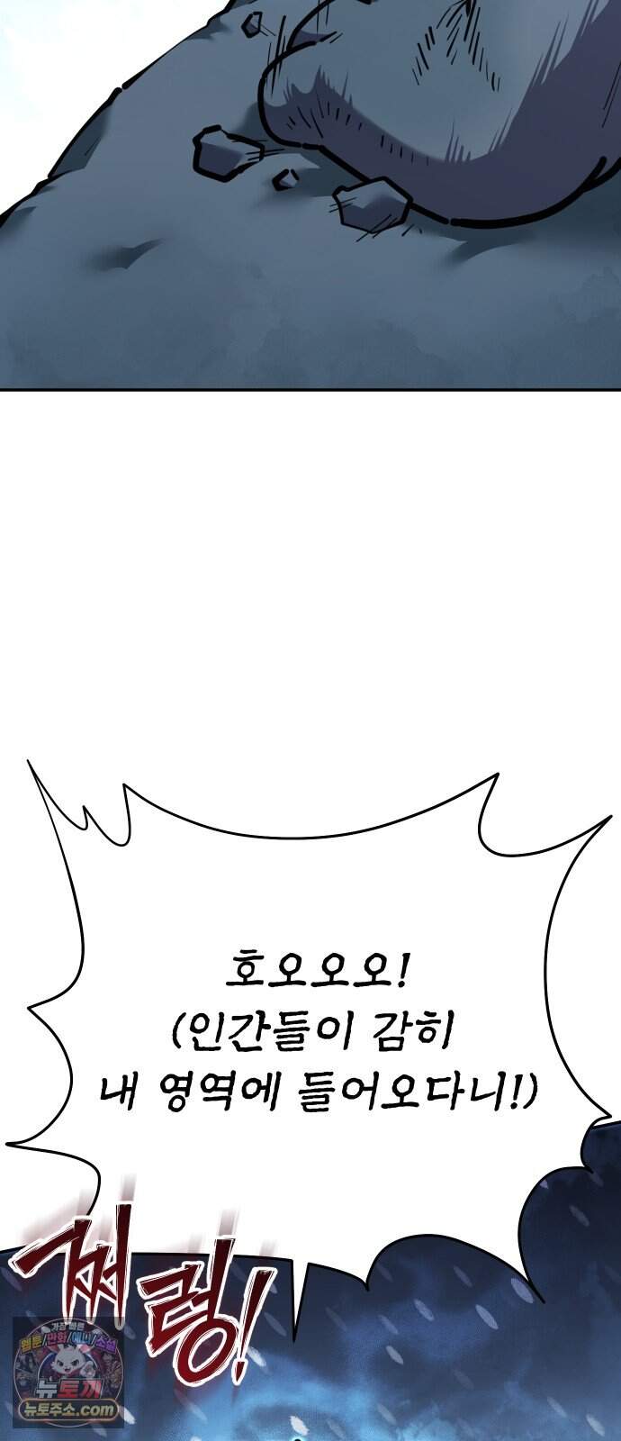 절세미남 망나니 해골 되다 106화: 호랑이 형님 11