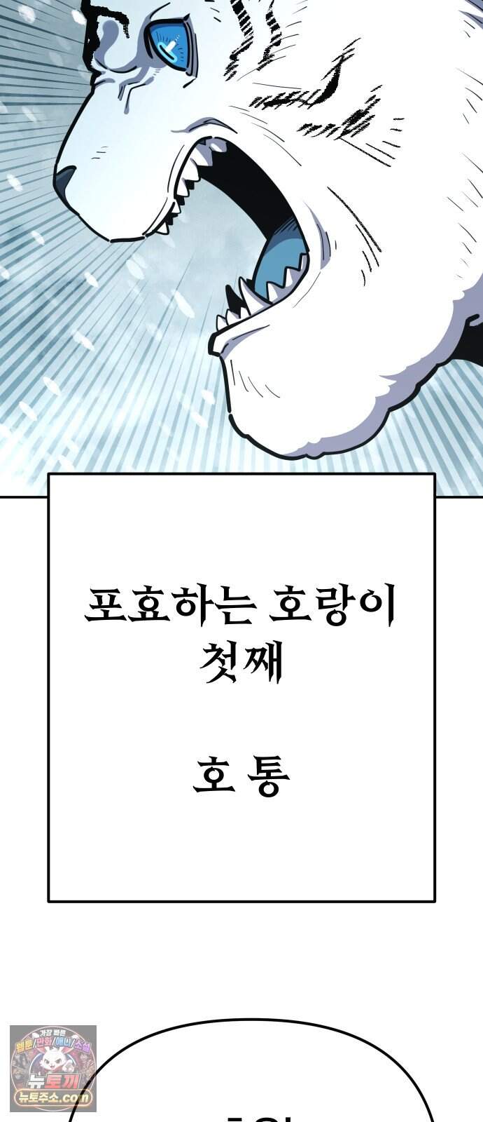 절세미남 망나니 해골 되다 106화: 호랑이 형님 13