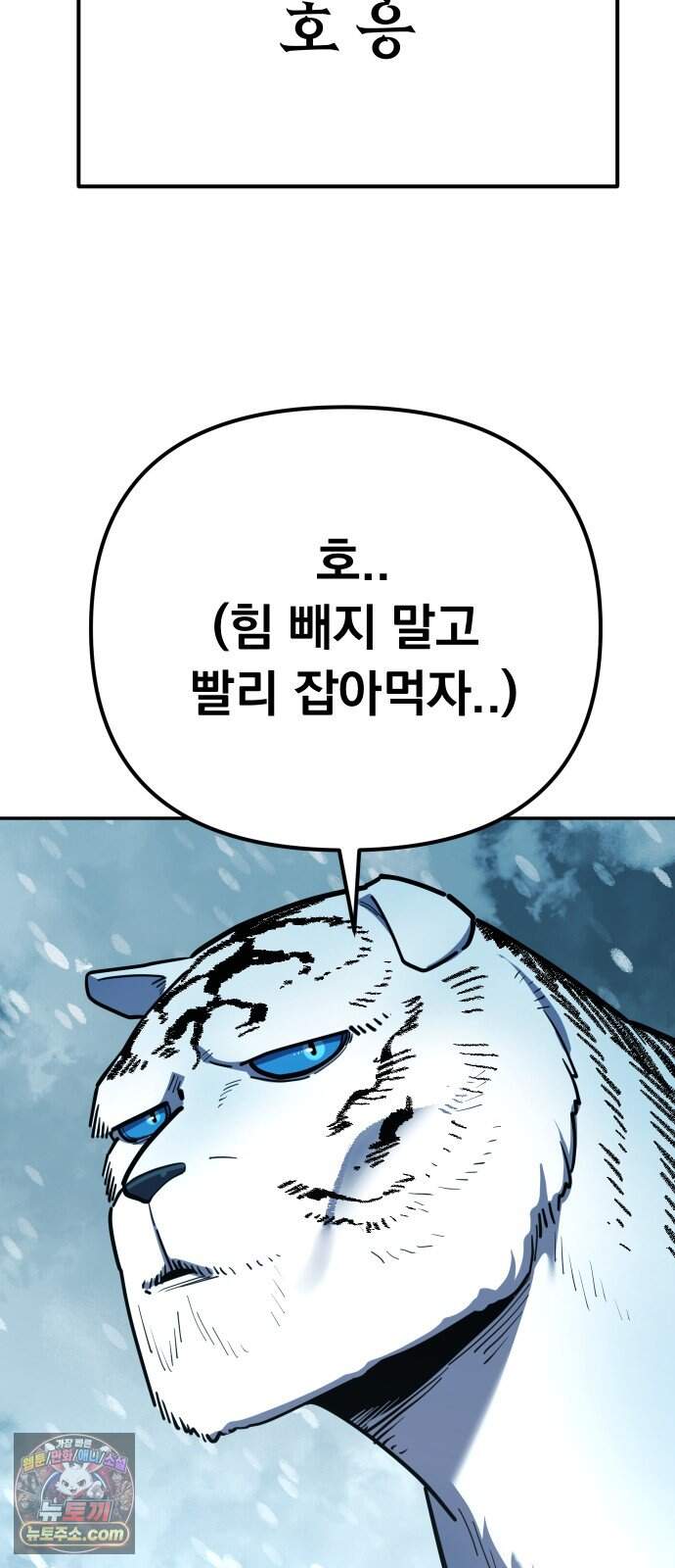 절세미남 망나니 해골 되다 106화: 호랑이 형님 15