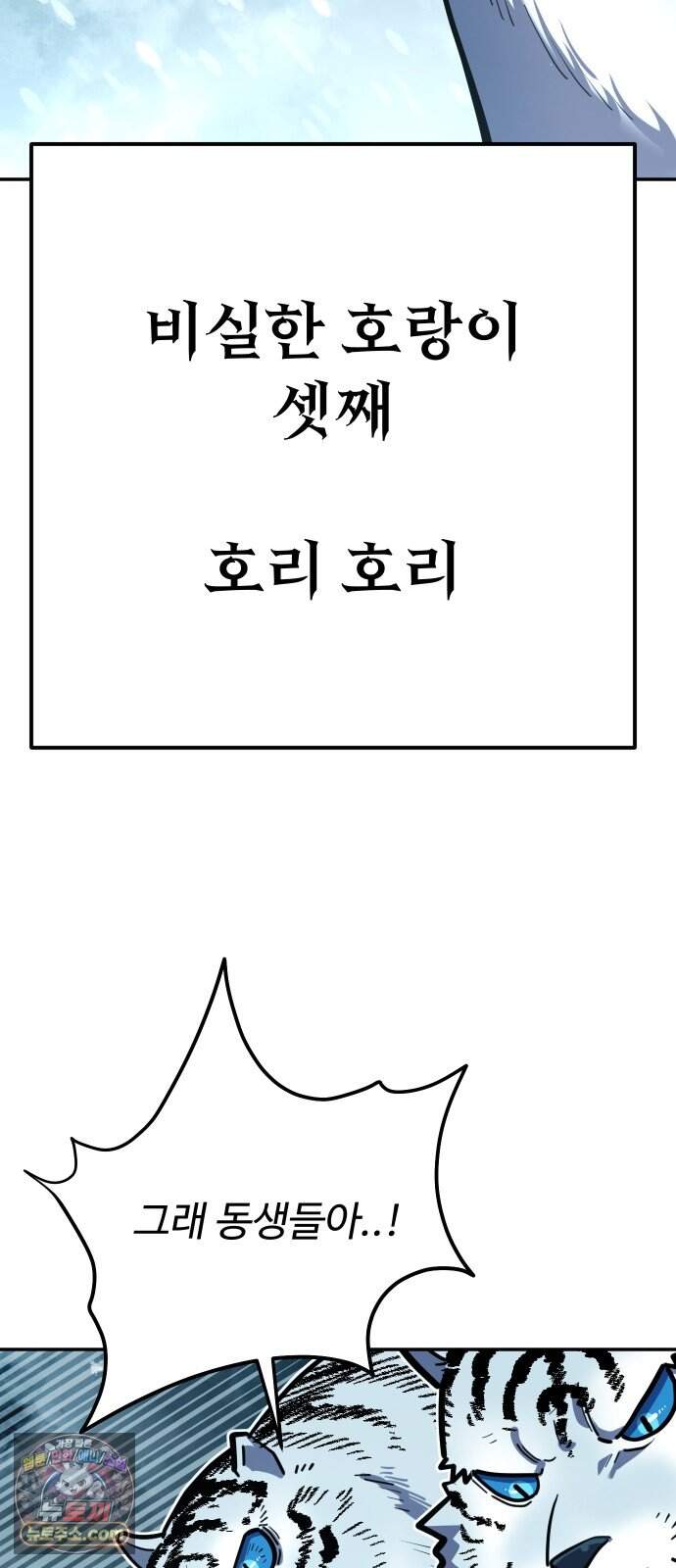 절세미남 망나니 해골 되다 106화: 호랑이 형님 16