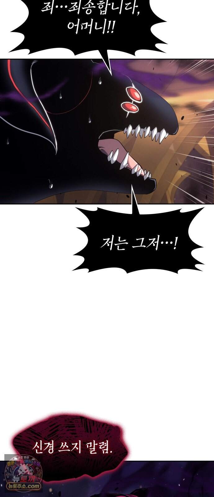 피도 눈물도 없는 용사 60화 3