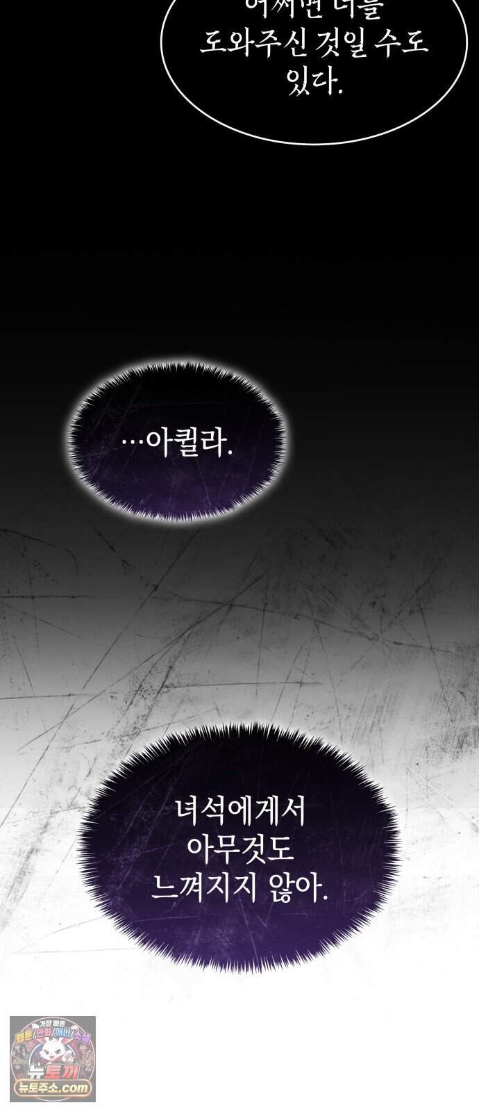 피도 눈물도 없는 용사 60화 9