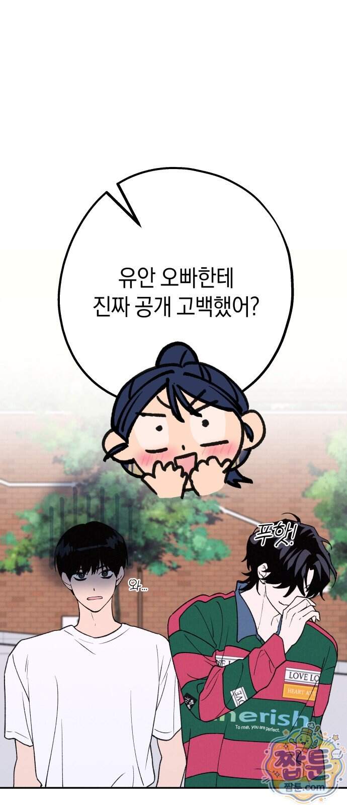 하는 사이 89화 1