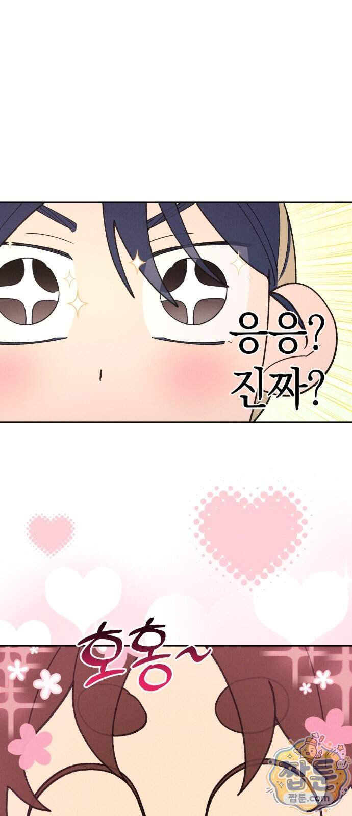 하는 사이 89화 2