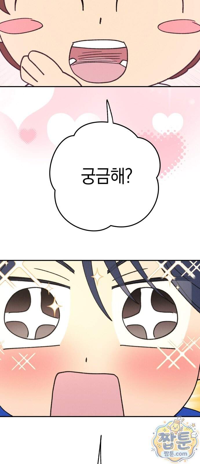 하는 사이 89화 3