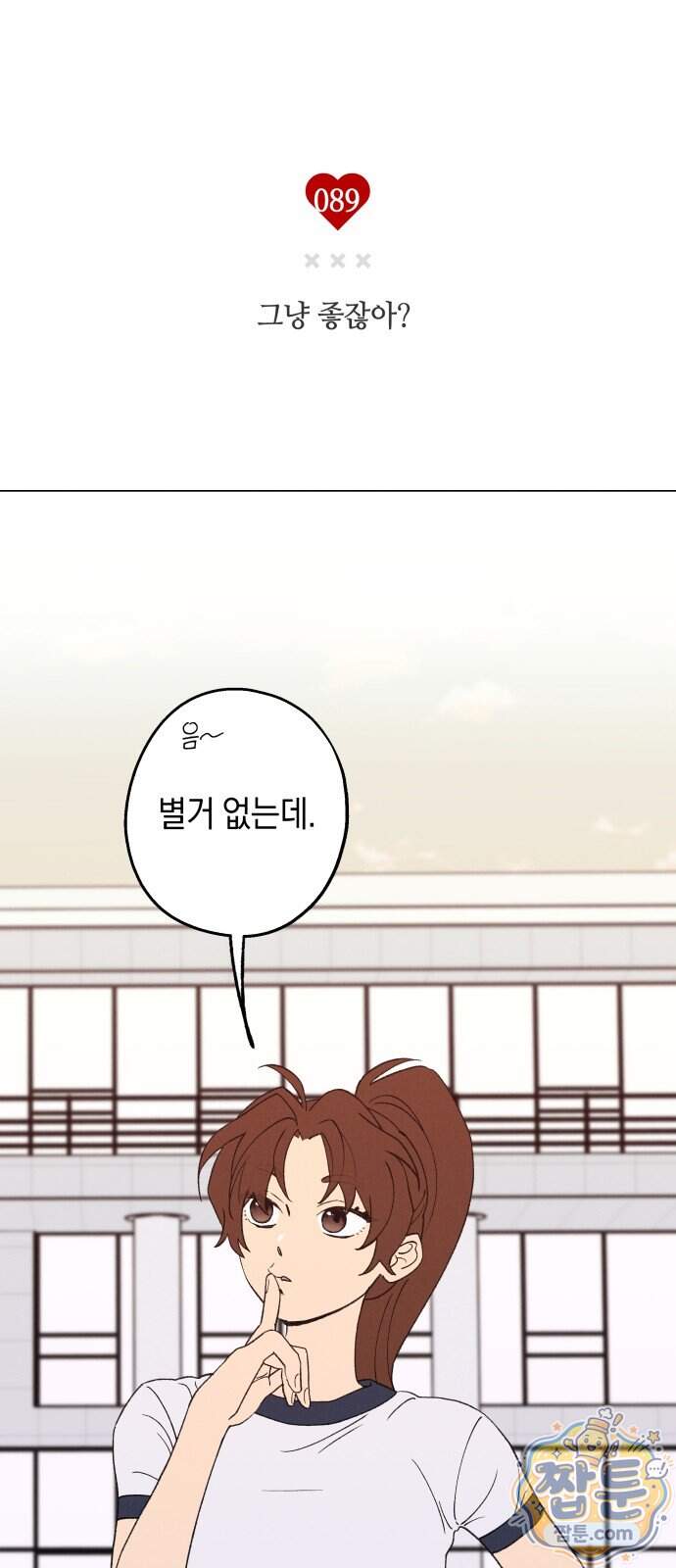 하는 사이 89화 5