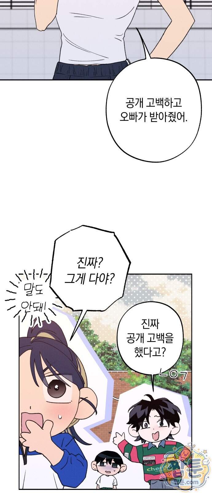 하는 사이 89화 6