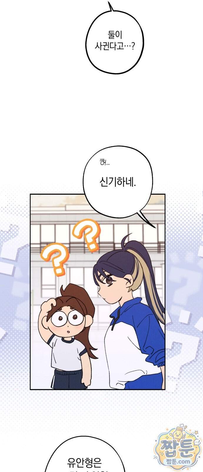 하는 사이 89화 7