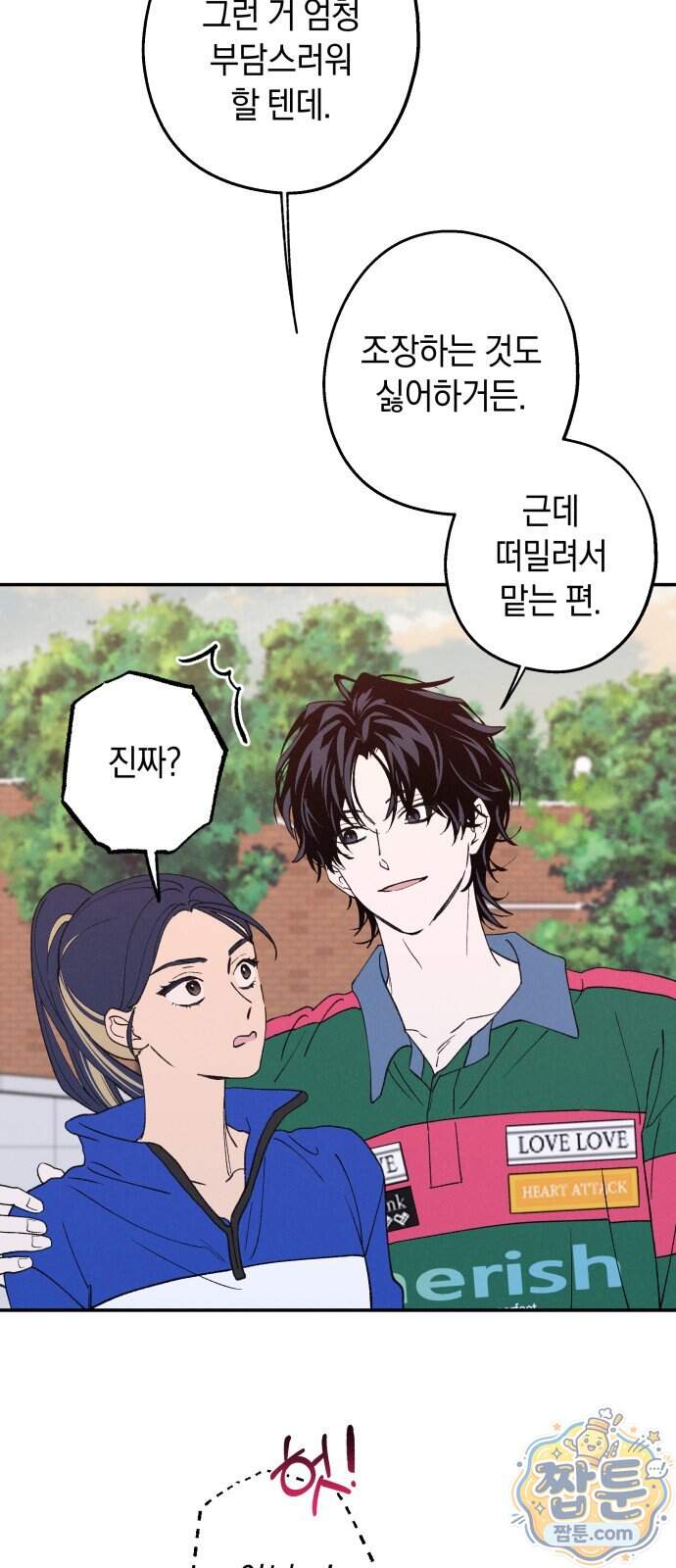 하는 사이 89화 8