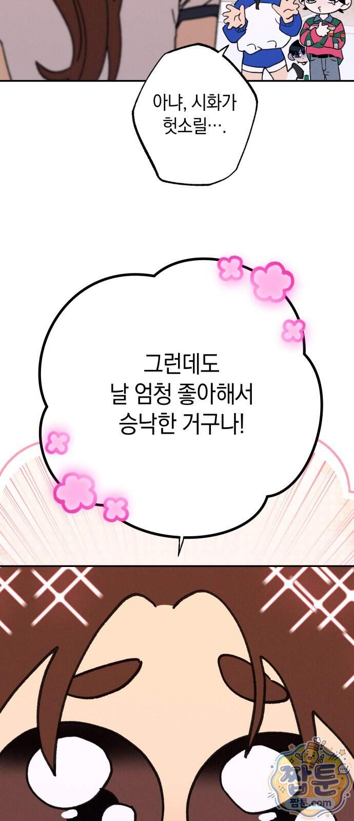 하는 사이 89화 10