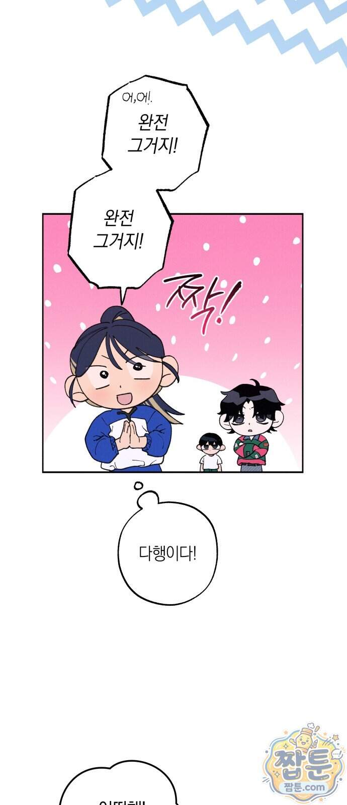 하는 사이 89화 12