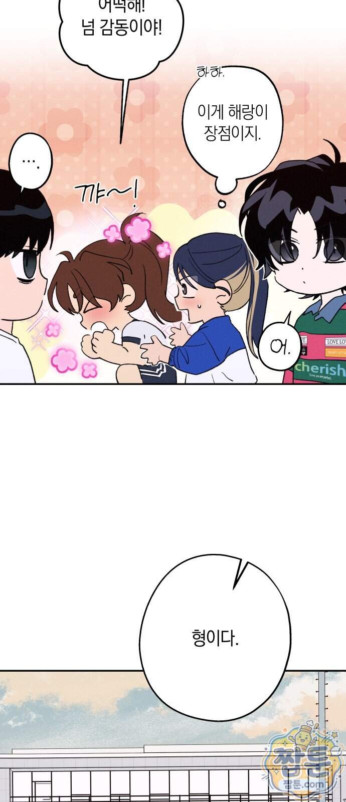 하는 사이 89화 13