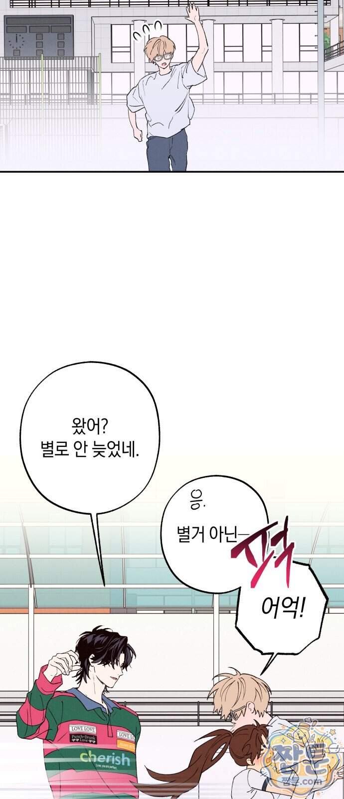하는 사이 89화 14
