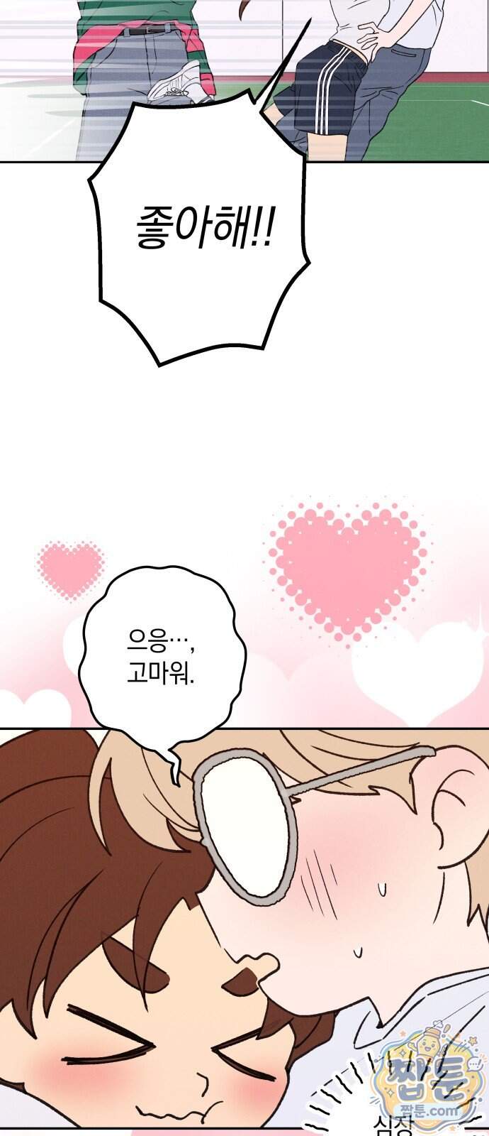 하는 사이 89화 15
