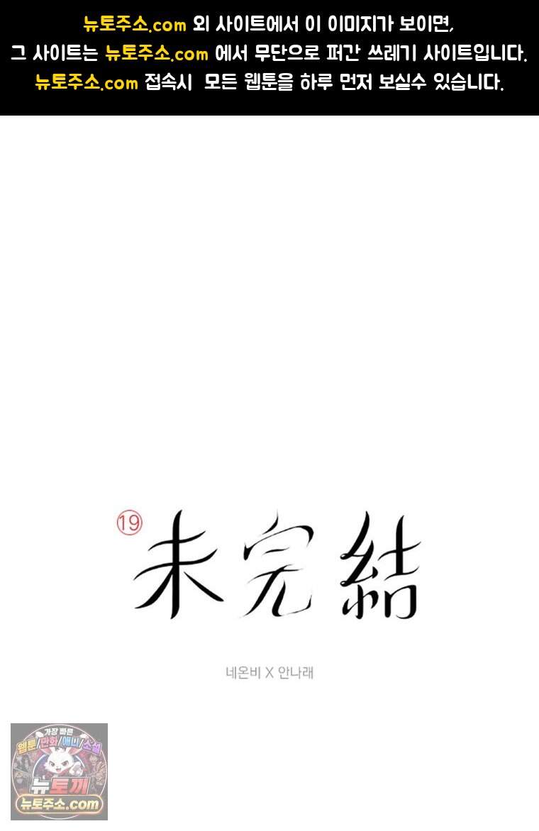 미완결 2부 69화 1
