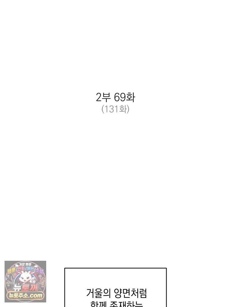 미완결 2부 69화 2