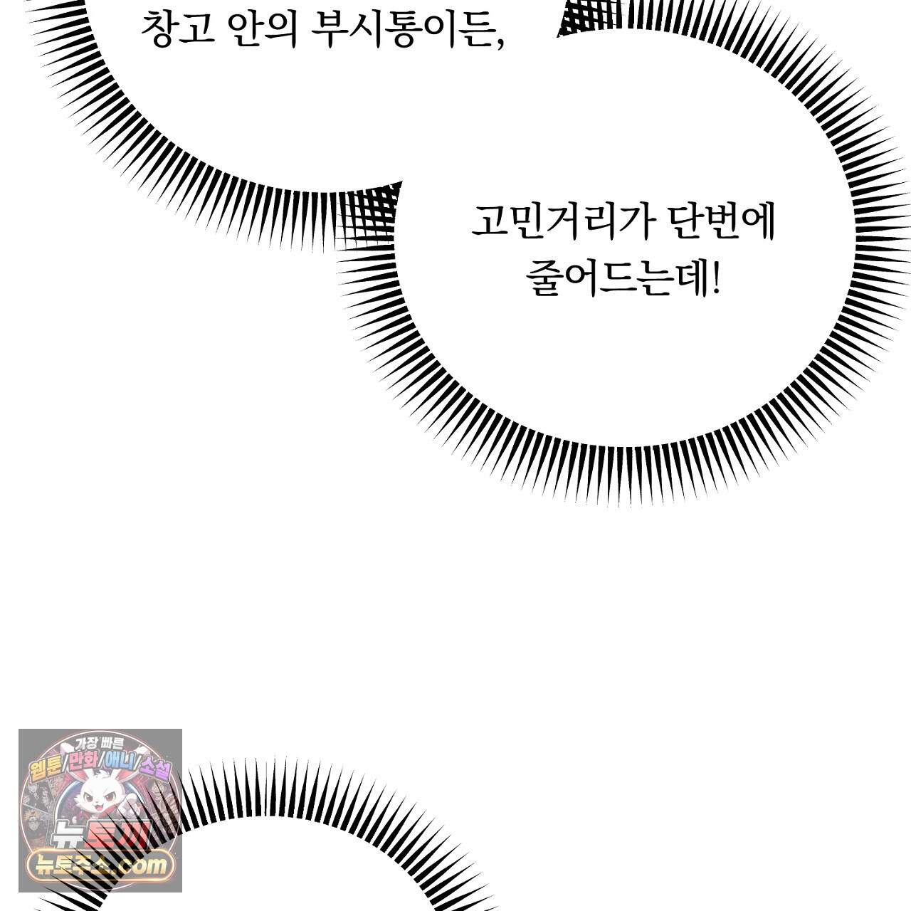 부시통(Tinder box) 13화 13