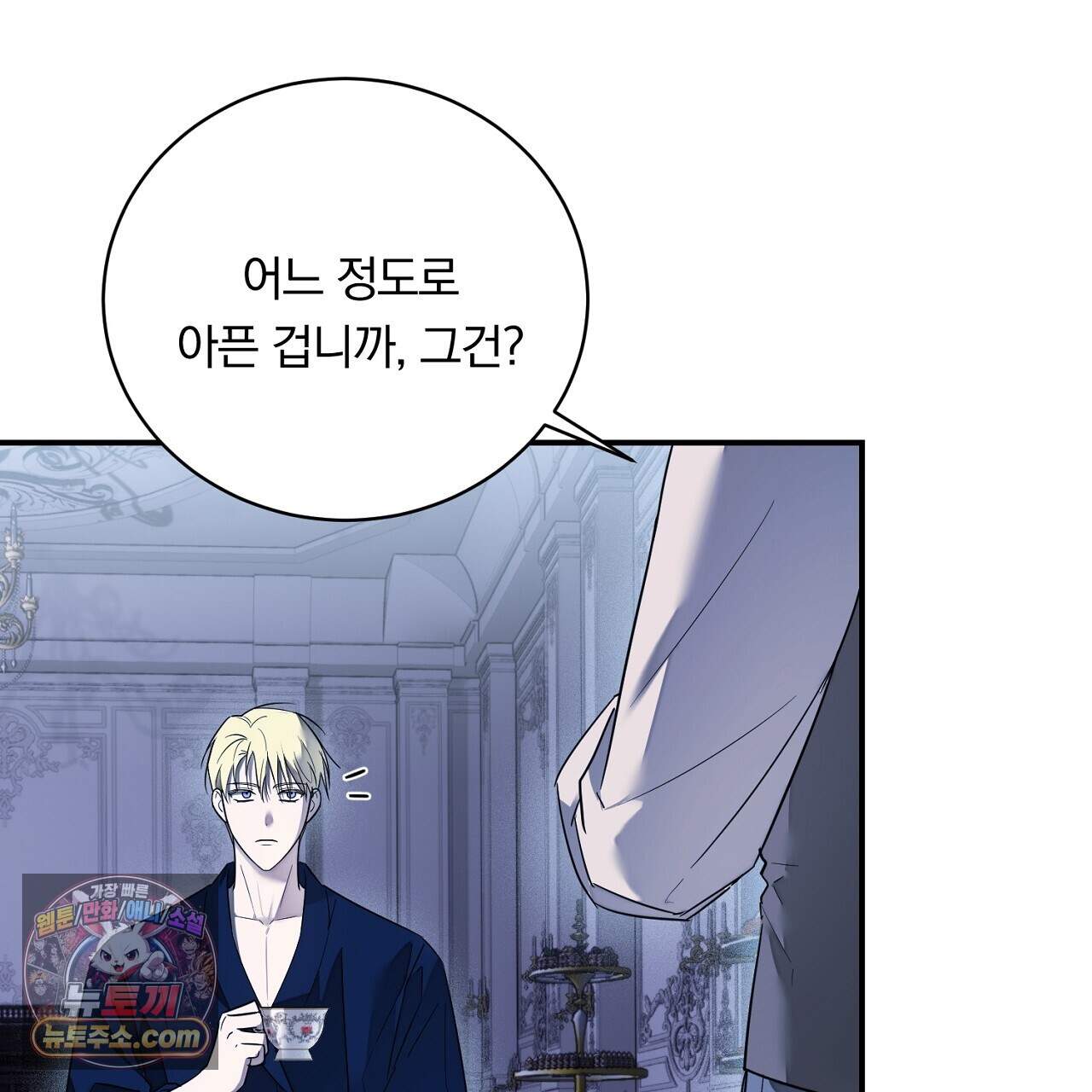 부시통(Tinder box) 13화 35