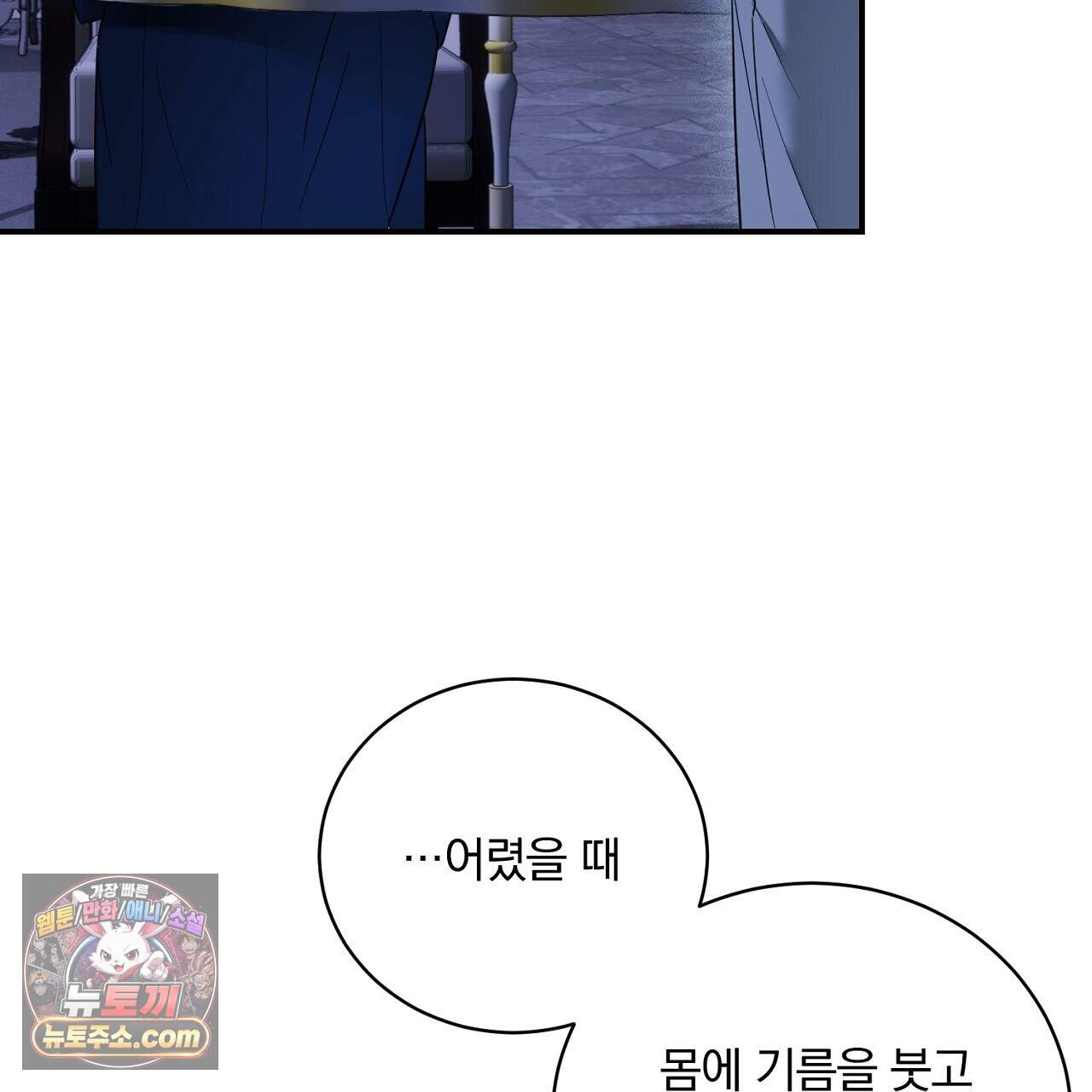 부시통(Tinder box) 13화 37