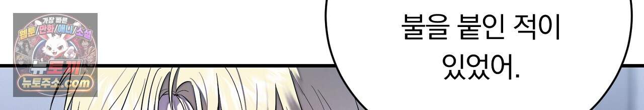 부시통(Tinder box) 13화 38