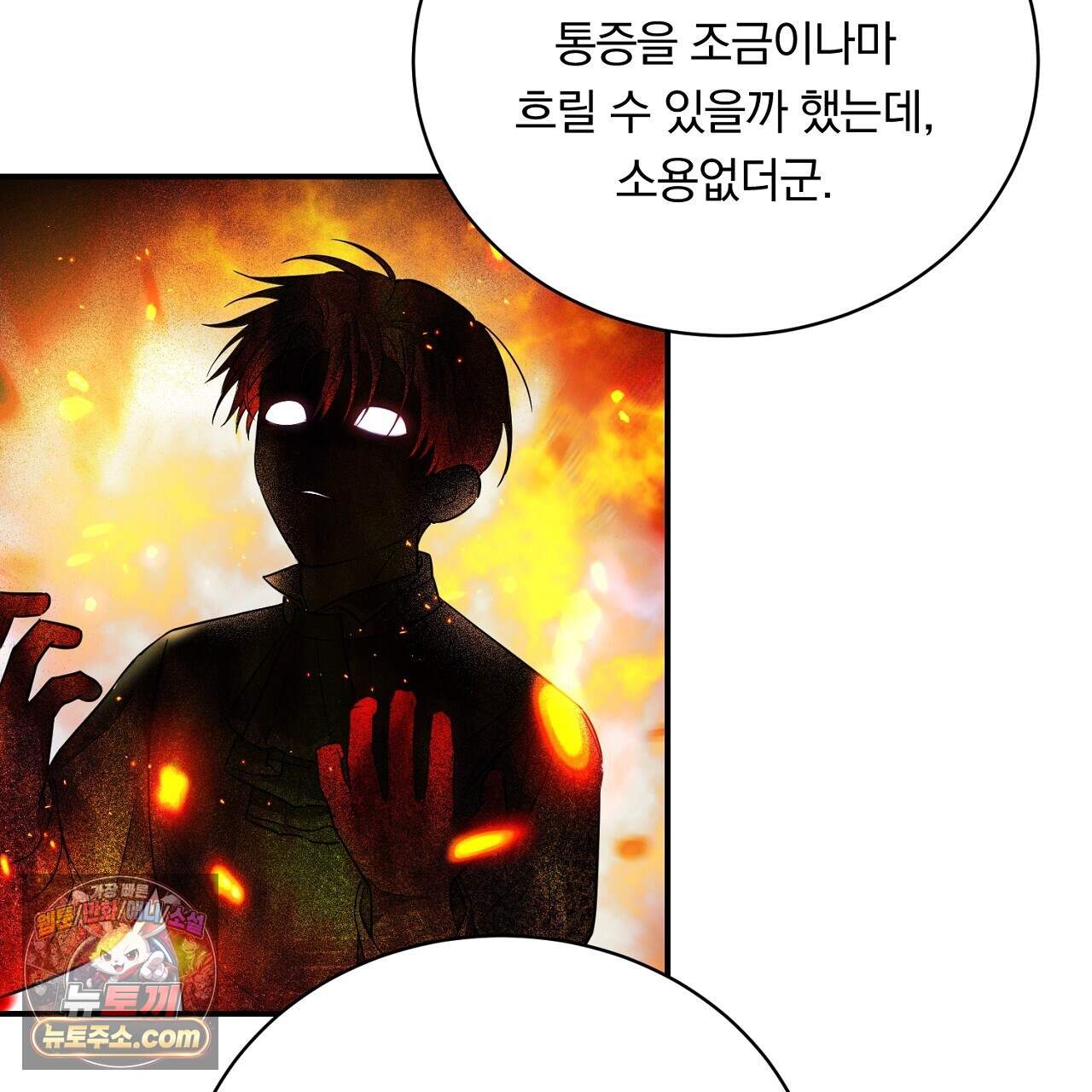 부시통(Tinder box) 13화 41