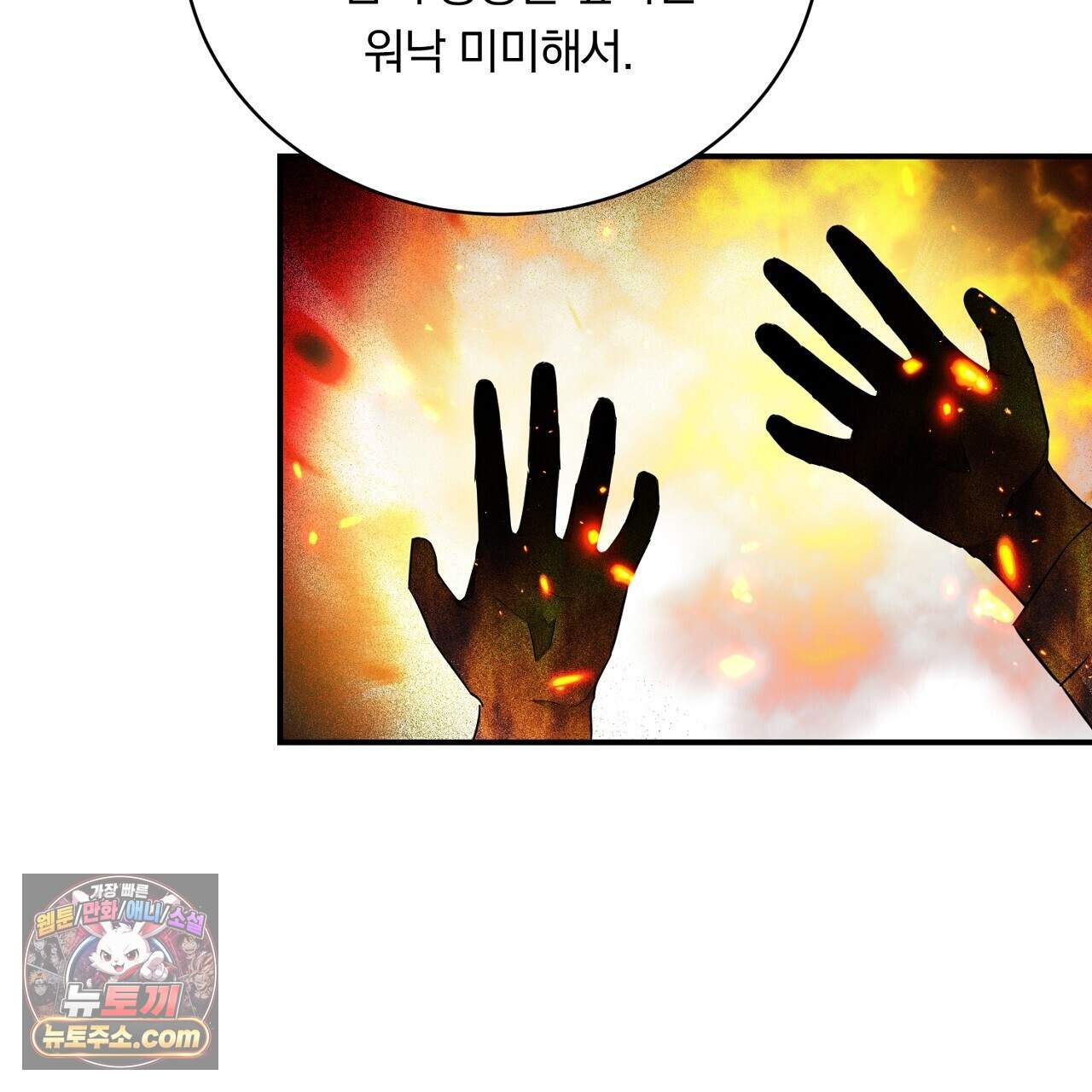 부시통(Tinder box) 13화 43