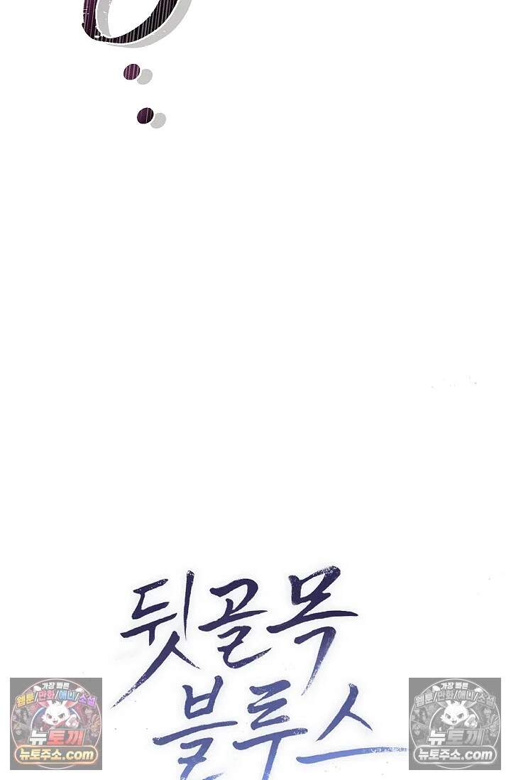 뒷골목 블루스 5화 21