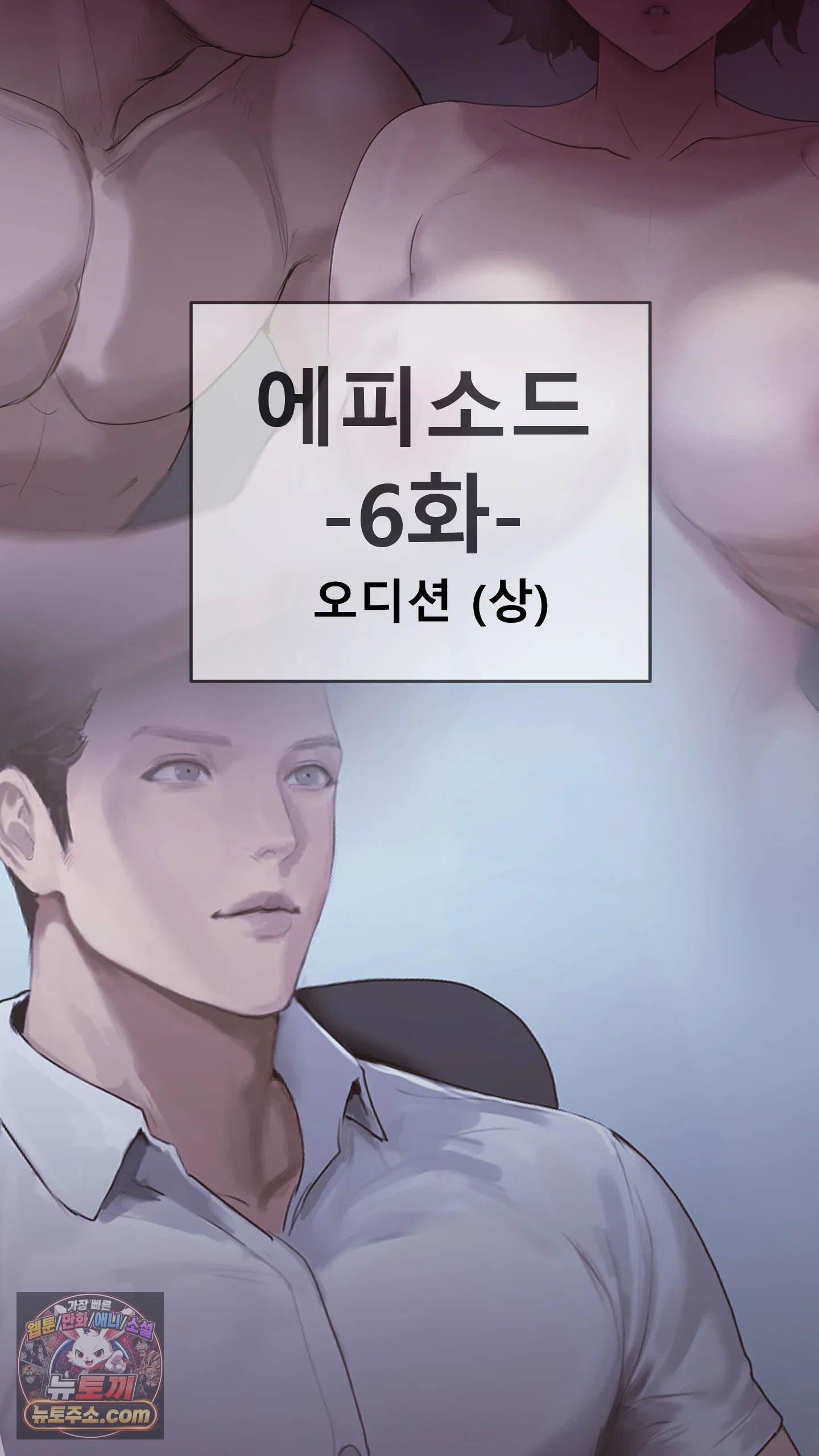 어른용 일탈 그림책 7화 - 오디션 (2) 2