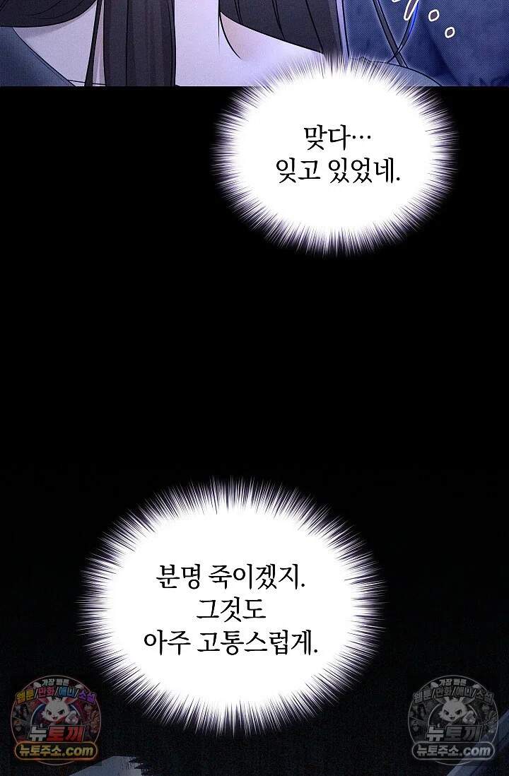 뒷골목 블루스 28화 16