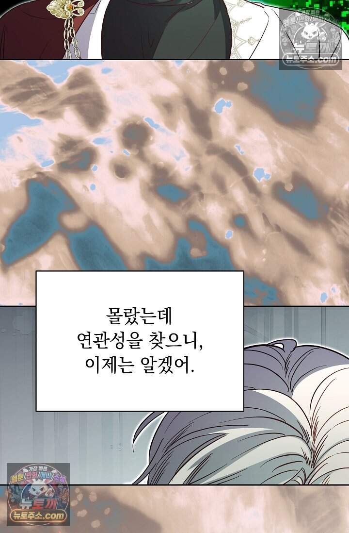 피폐 남주를 주먹으로 길들였다[19세 완전판] 59화 2