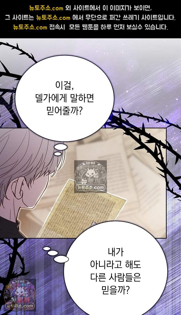 피폐 남주를 주먹으로 길들였다[19세 완전판] 59화 7
