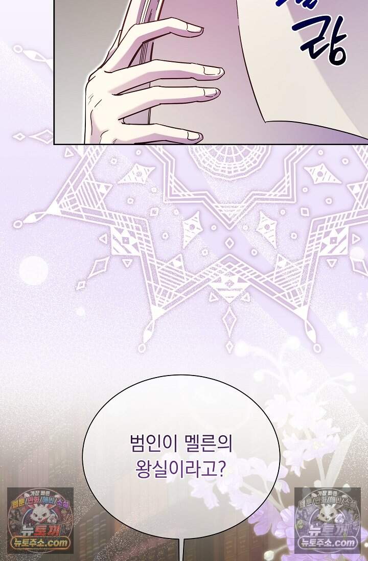 피폐 남주를 주먹으로 길들였다[19세 완전판] 59화 14