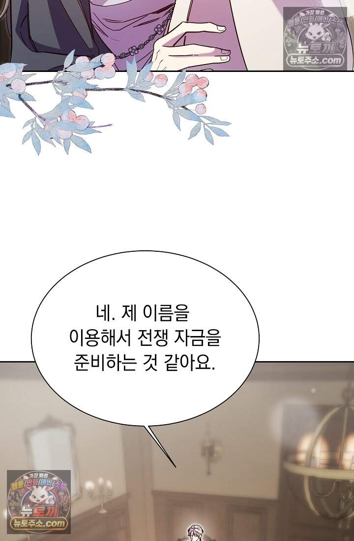피폐 남주를 주먹으로 길들였다[19세 완전판] 59화 16