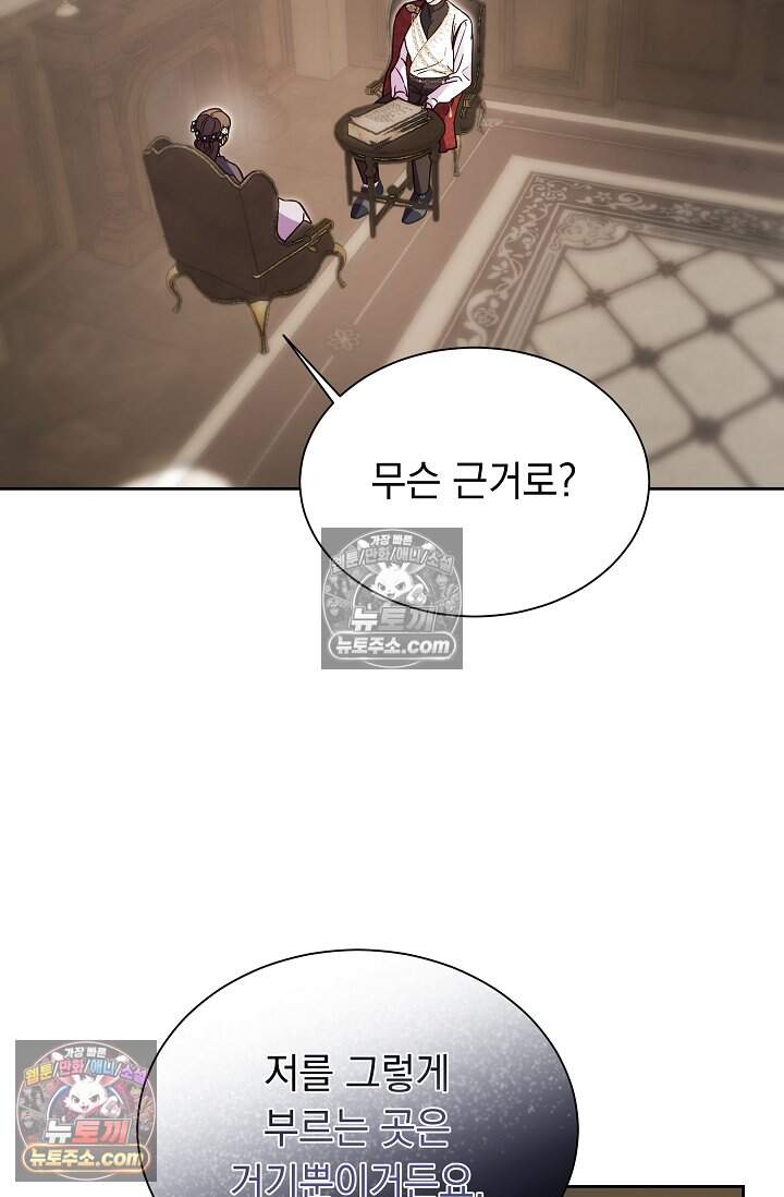 피폐 남주를 주먹으로 길들였다[19세 완전판] 59화 17
