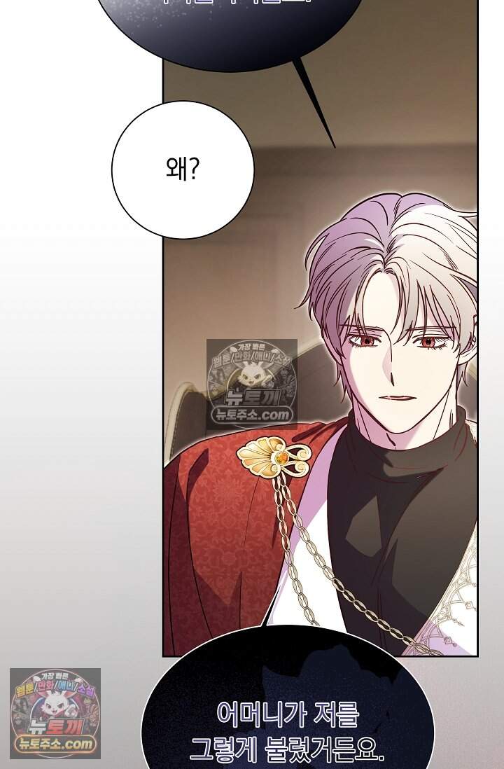 피폐 남주를 주먹으로 길들였다[19세 완전판] 59화 18