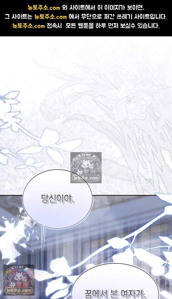피폐 남주를 주먹으로 길들였다[19세 완전판] 72화 1