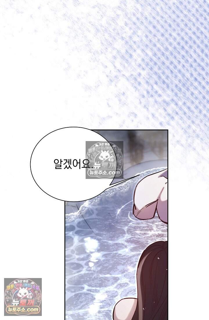 피폐 남주를 주먹으로 길들였다[19세 완전판] 72화 3
