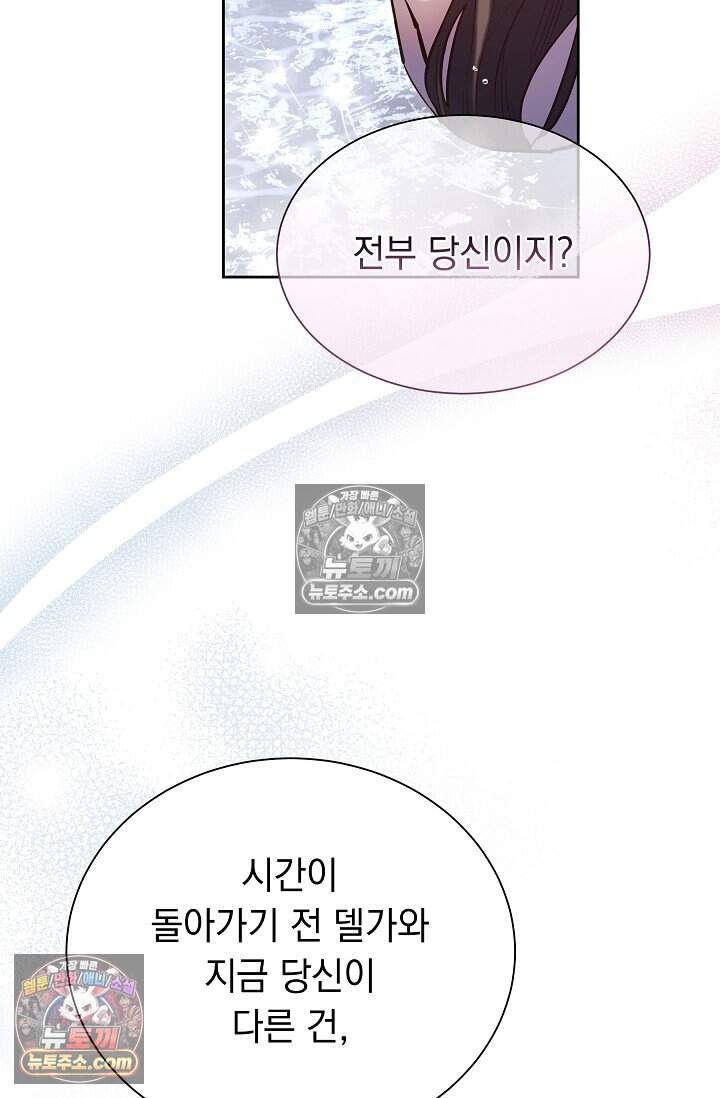 피폐 남주를 주먹으로 길들였다[19세 완전판] 72화 4