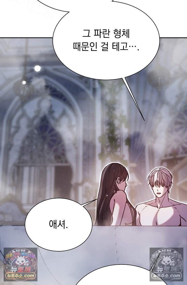 피폐 남주를 주먹으로 길들였다[19세 완전판] 72화 5