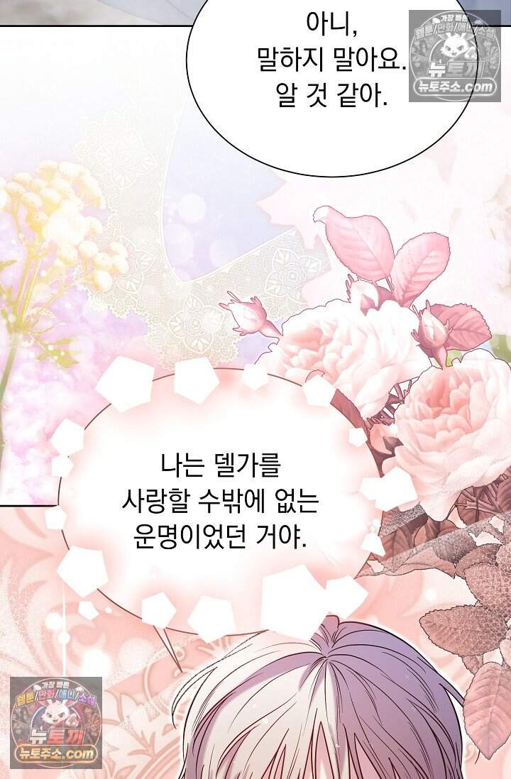 피폐 남주를 주먹으로 길들였다[19세 완전판] 72화 6