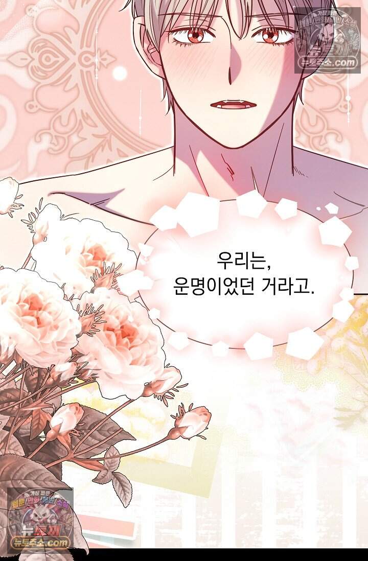 피폐 남주를 주먹으로 길들였다[19세 완전판] 72화 7