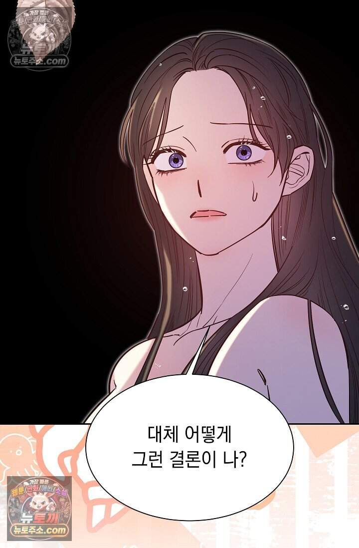 피폐 남주를 주먹으로 길들였다[19세 완전판] 72화 8