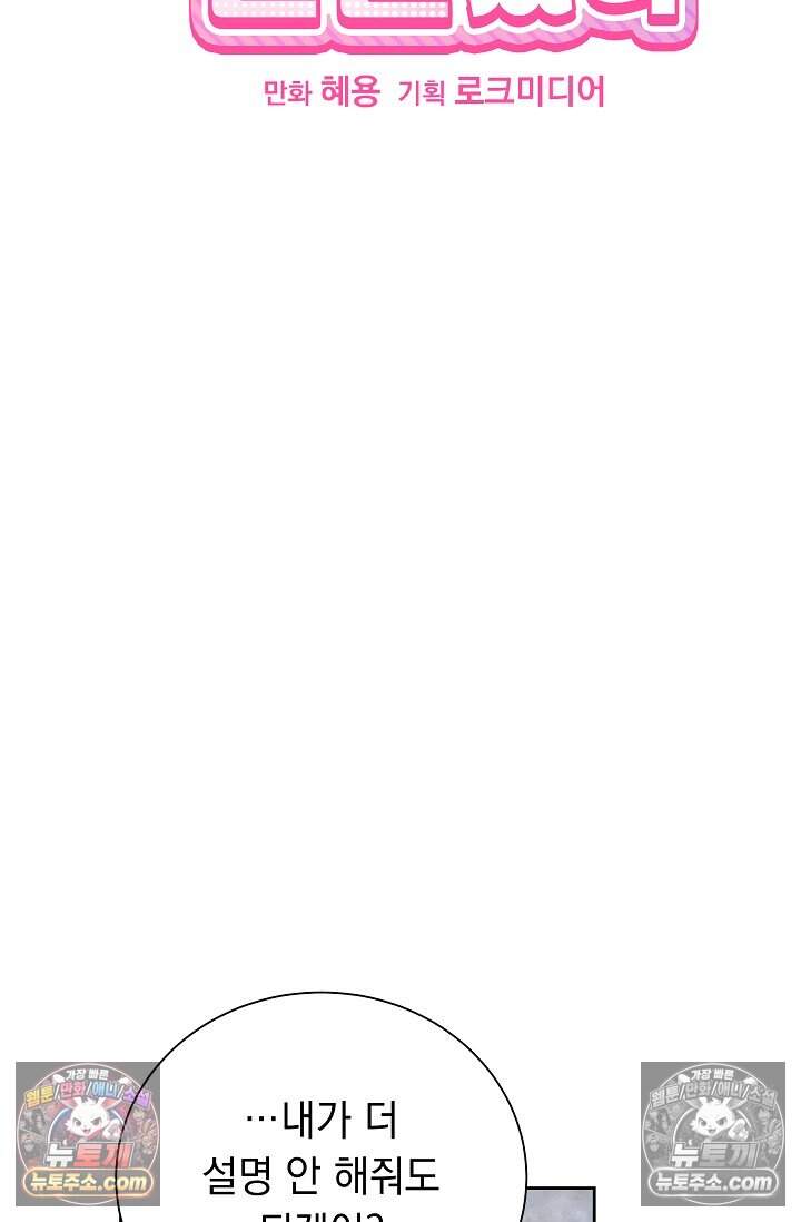 피폐 남주를 주먹으로 길들였다[19세 완전판] 72화 10