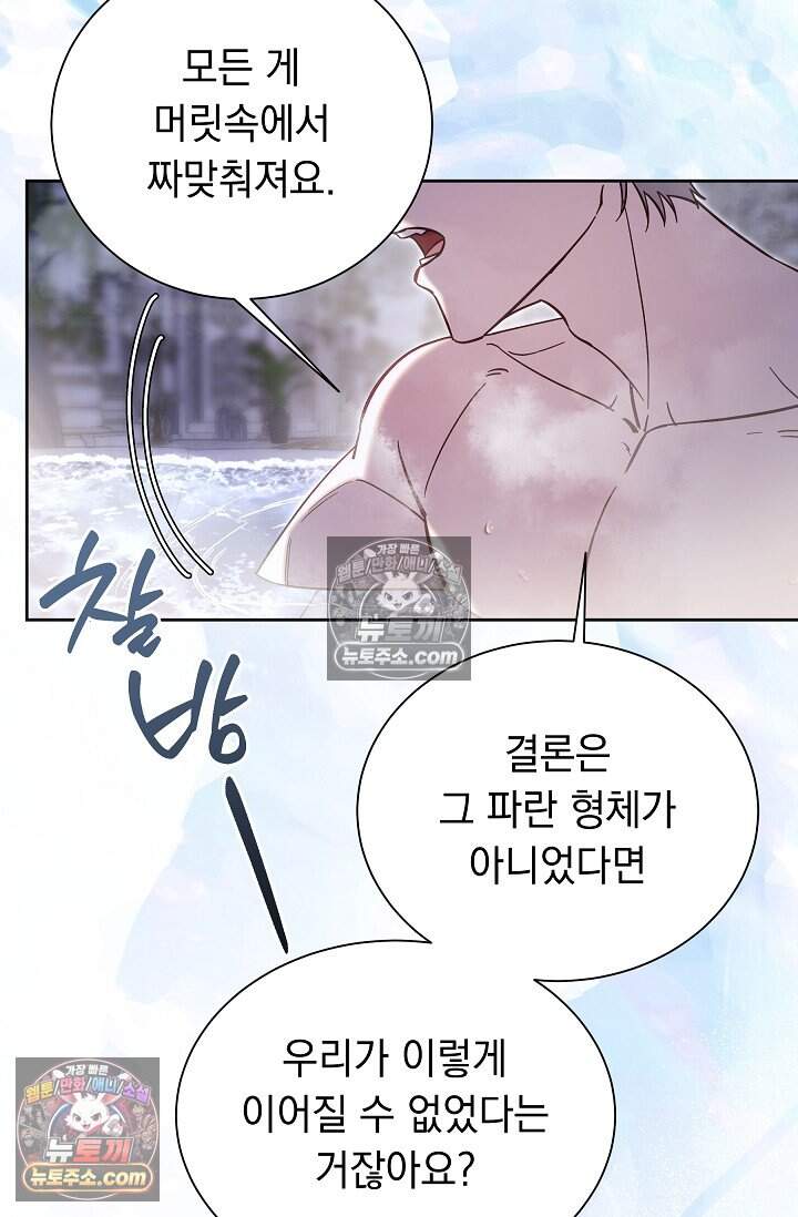 피폐 남주를 주먹으로 길들였다[19세 완전판] 72화 12